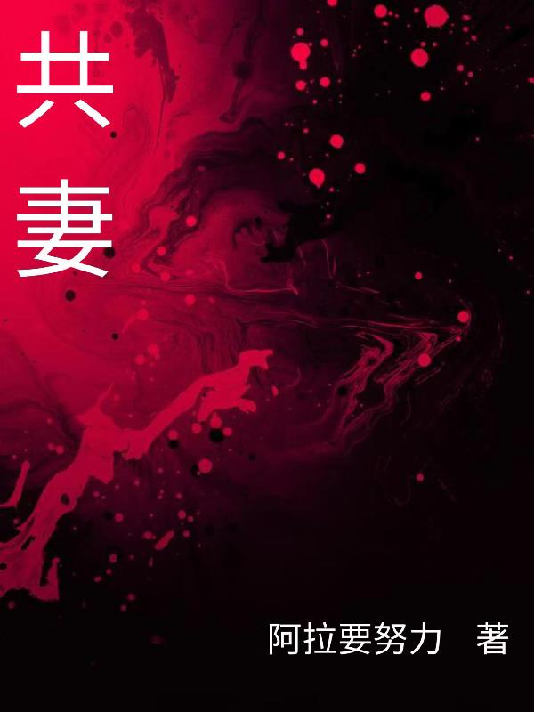 穿成宠妃死对头